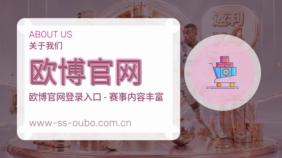 欧博官网关于我们页面图片